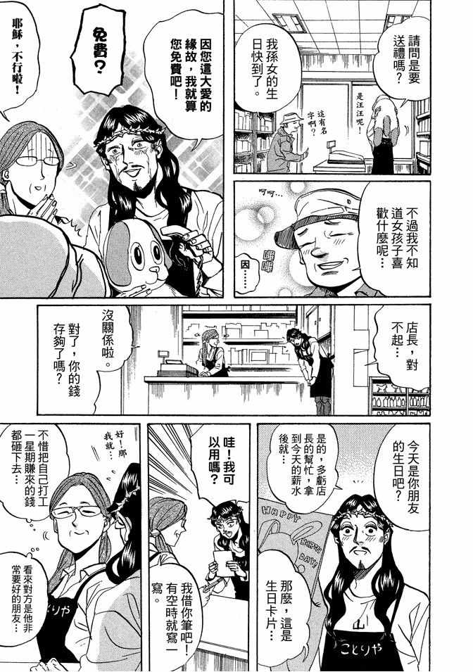 《圣☆哥传》漫画最新章节第4卷免费下拉式在线观看章节第【27】张图片