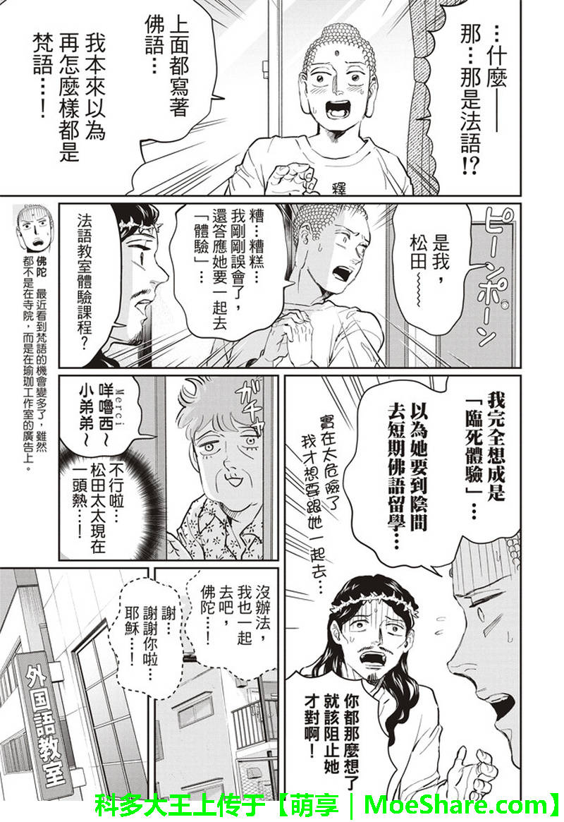 《圣☆哥传》漫画最新章节第121话免费下拉式在线观看章节第【3】张图片