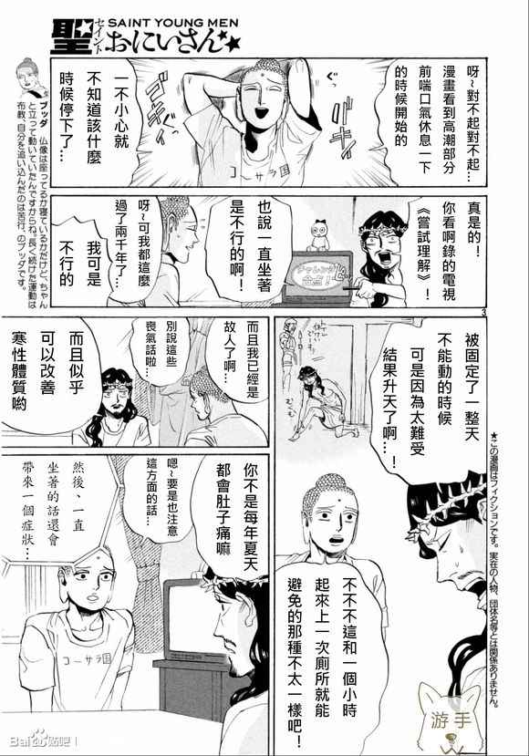 《圣☆哥传》漫画最新章节第84话免费下拉式在线观看章节第【3】张图片