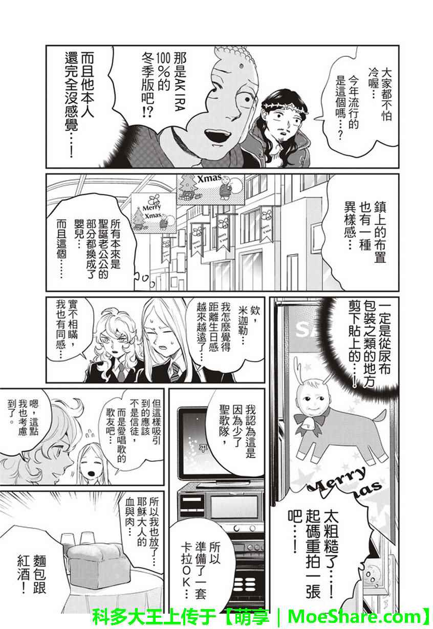 《圣☆哥传》漫画最新章节第110话免费下拉式在线观看章节第【12】张图片