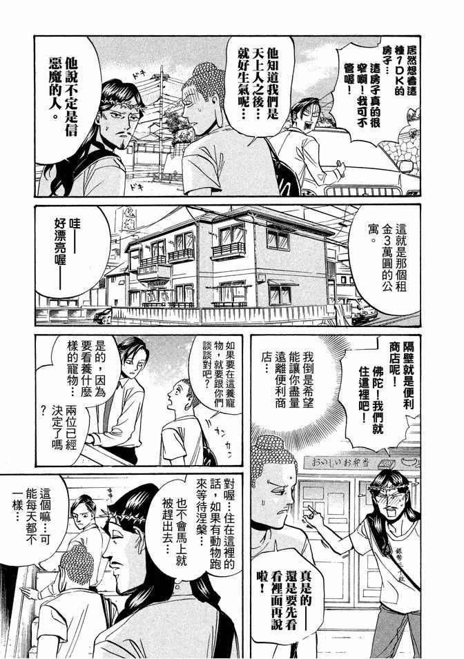 《圣☆哥传》漫画最新章节第3卷免费下拉式在线观看章节第【31】张图片