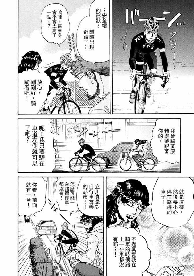 《圣☆哥传》漫画最新章节第12卷免费下拉式在线观看章节第【14】张图片