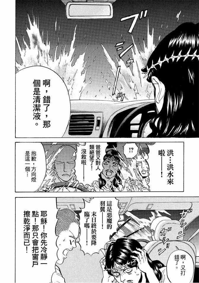 《圣☆哥传》漫画最新章节第11卷免费下拉式在线观看章节第【46】张图片