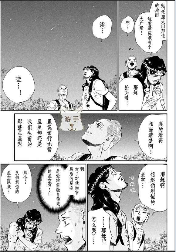 《圣☆哥传》漫画最新章节第85话免费下拉式在线观看章节第【7】张图片