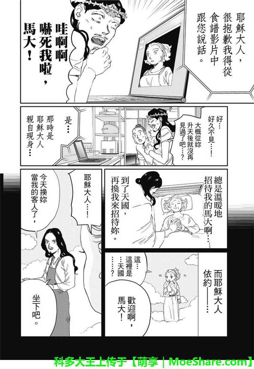 《圣☆哥传》漫画最新章节第107话免费下拉式在线观看章节第【12】张图片