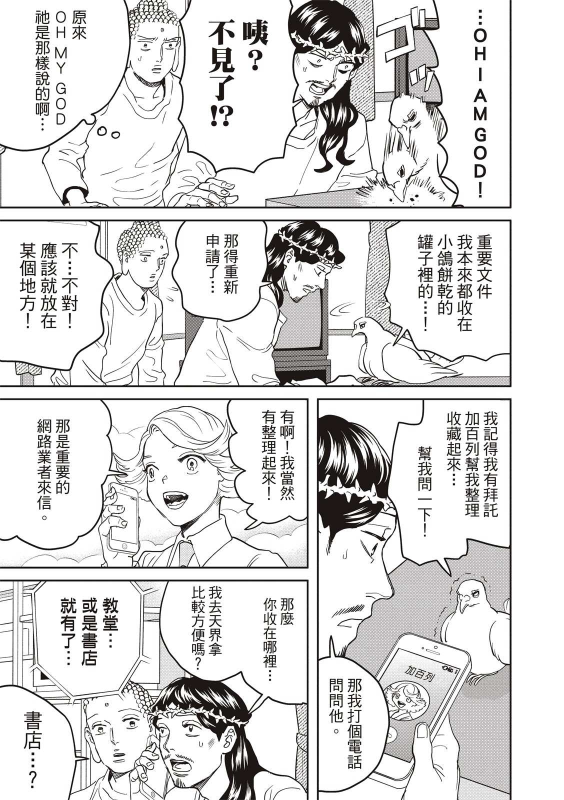 《圣☆哥传》漫画最新章节第154话免费下拉式在线观看章节第【13】张图片