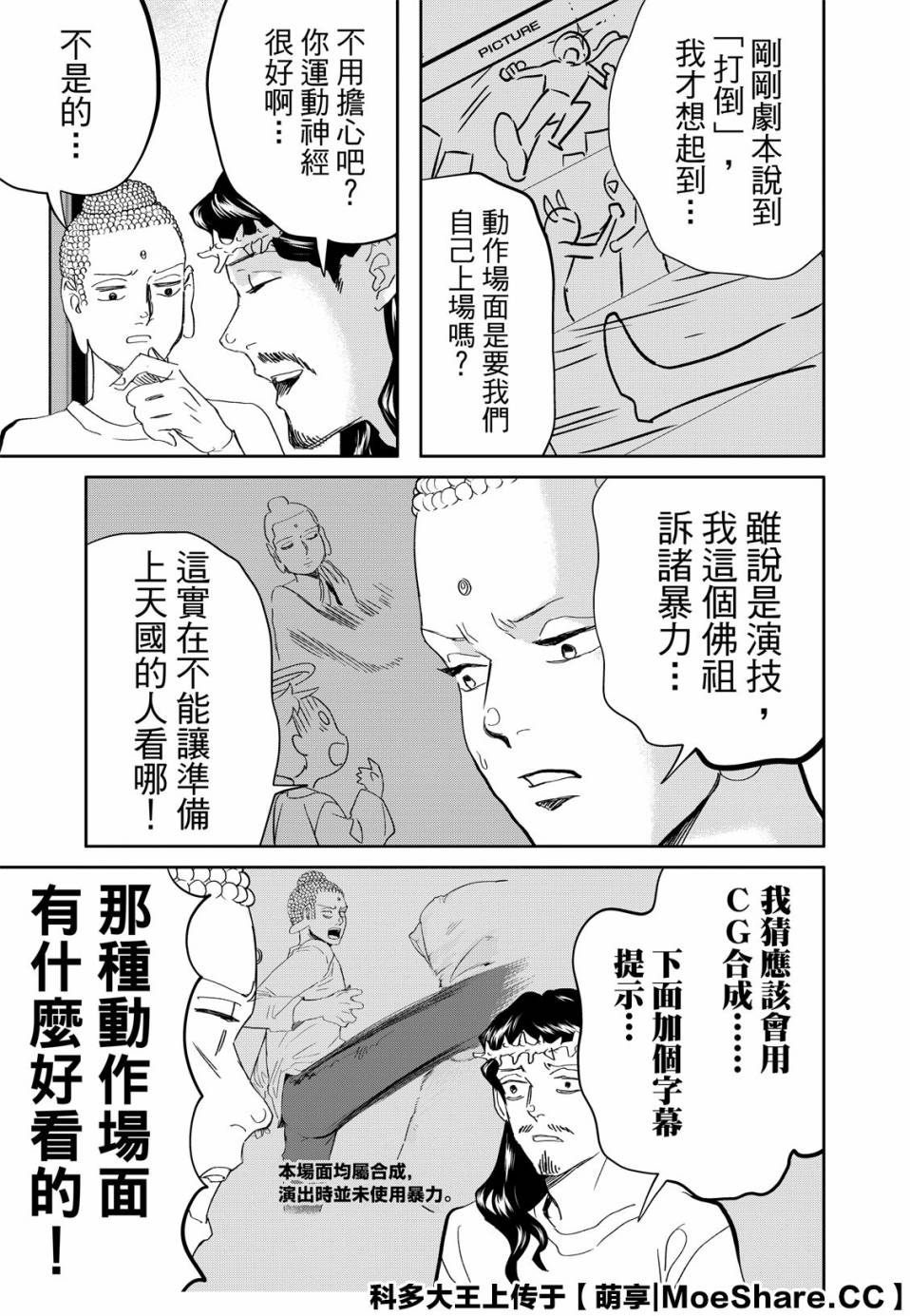 《圣☆哥传》漫画最新章节第145话免费下拉式在线观看章节第【9】张图片