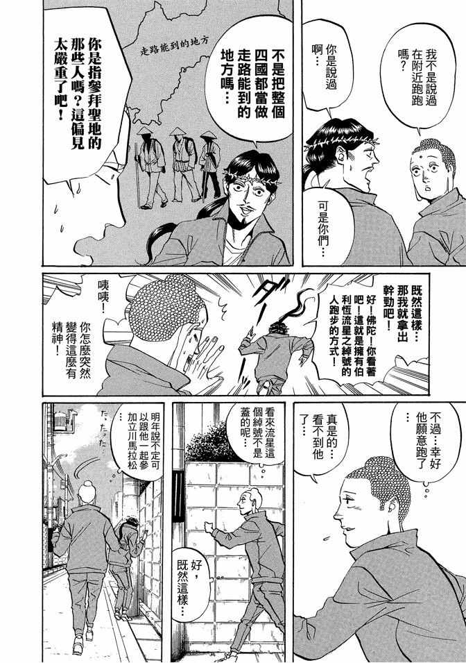 《圣☆哥传》漫画最新章节第2卷免费下拉式在线观看章节第【68】张图片