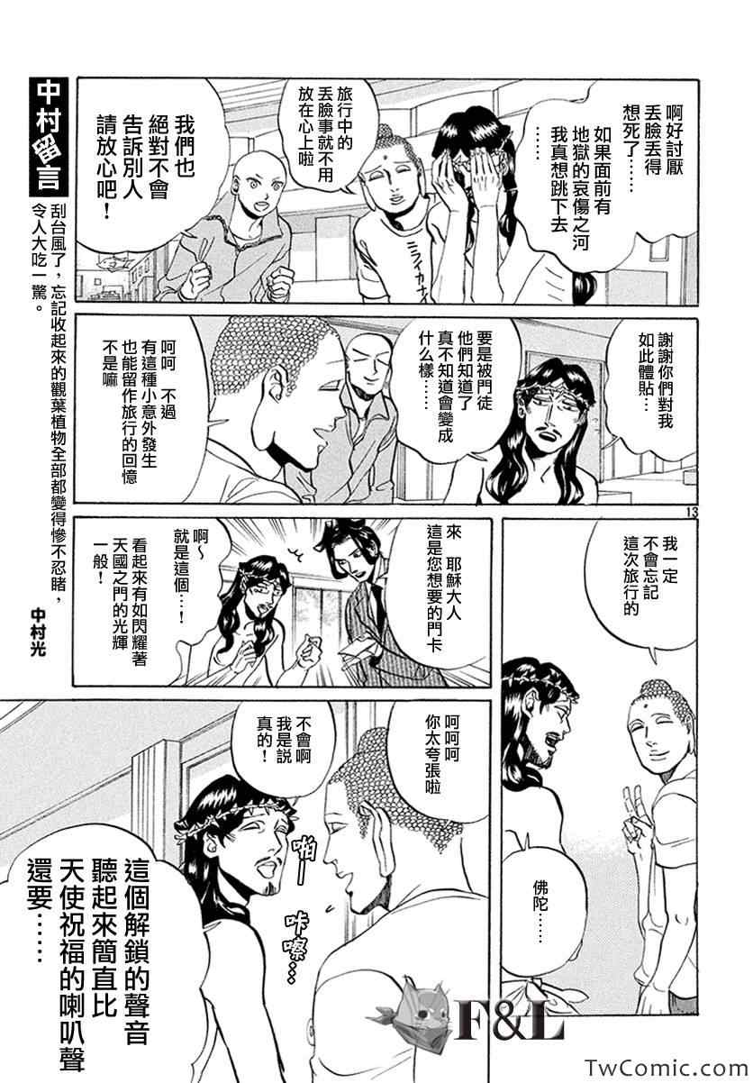 《圣☆哥传》漫画最新章节第57话免费下拉式在线观看章节第【15】张图片