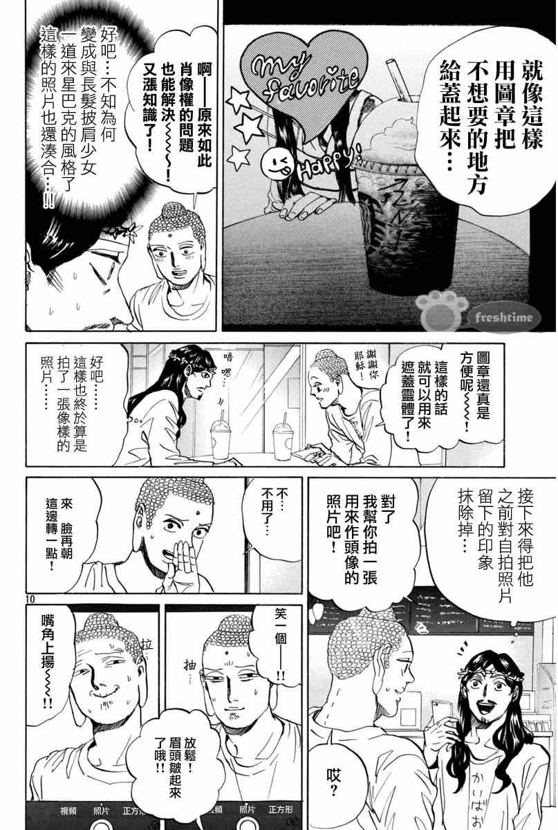 《圣☆哥传》漫画最新章节第77话免费下拉式在线观看章节第【10】张图片