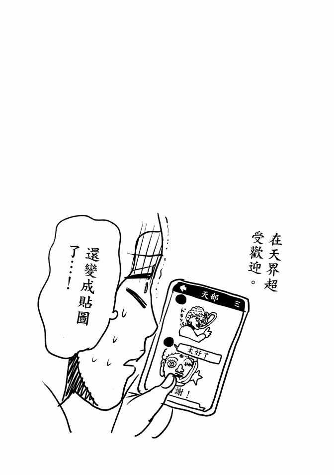 《圣☆哥传》漫画最新章节第12卷免费下拉式在线观看章节第【37】张图片