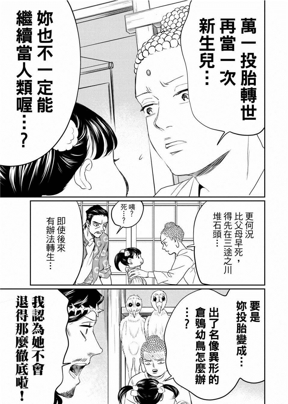 《圣☆哥传》漫画最新章节第135话免费下拉式在线观看章节第【11】张图片