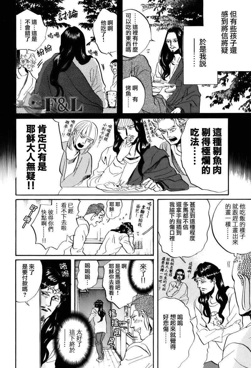 《圣☆哥传》漫画最新章节第35话免费下拉式在线观看章节第【8】张图片