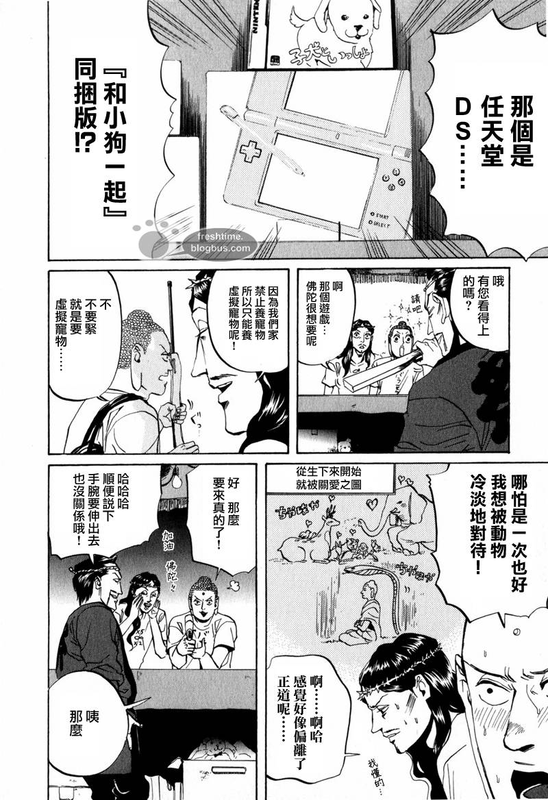《圣☆哥传》漫画最新章节第8话免费下拉式在线观看章节第【15】张图片