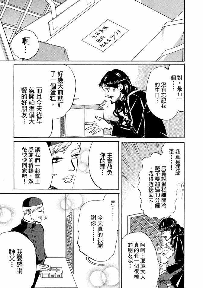 《圣☆哥传》漫画最新章节第10卷免费下拉式在线观看章节第【79】张图片