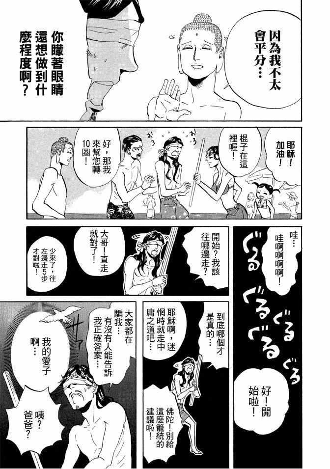 《圣☆哥传》漫画最新章节第6卷免费下拉式在线观看章节第【69】张图片