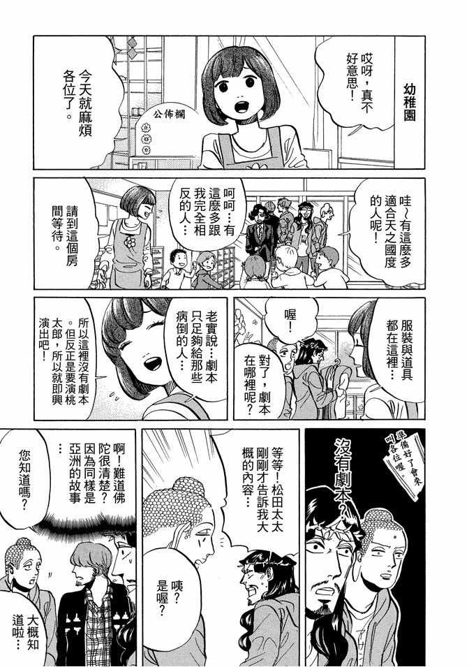 《圣☆哥传》漫画最新章节第9卷免费下拉式在线观看章节第【9】张图片