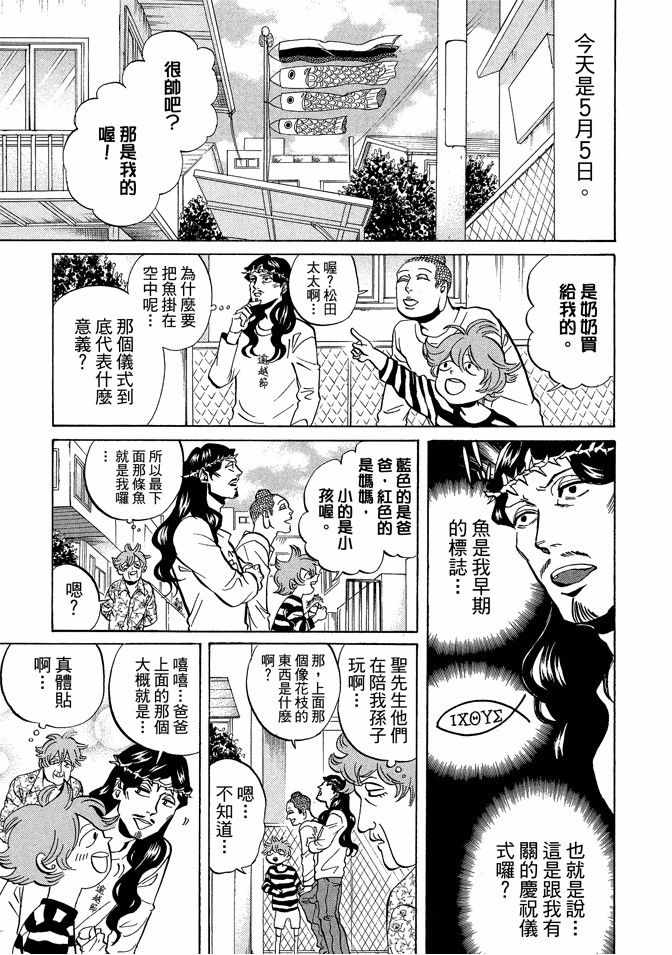 《圣☆哥传》漫画最新章节第7卷免费下拉式在线观看章节第【75】张图片