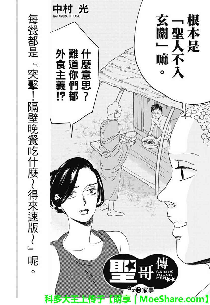 《圣☆哥传》漫画最新章节第107话免费下拉式在线观看章节第【2】张图片