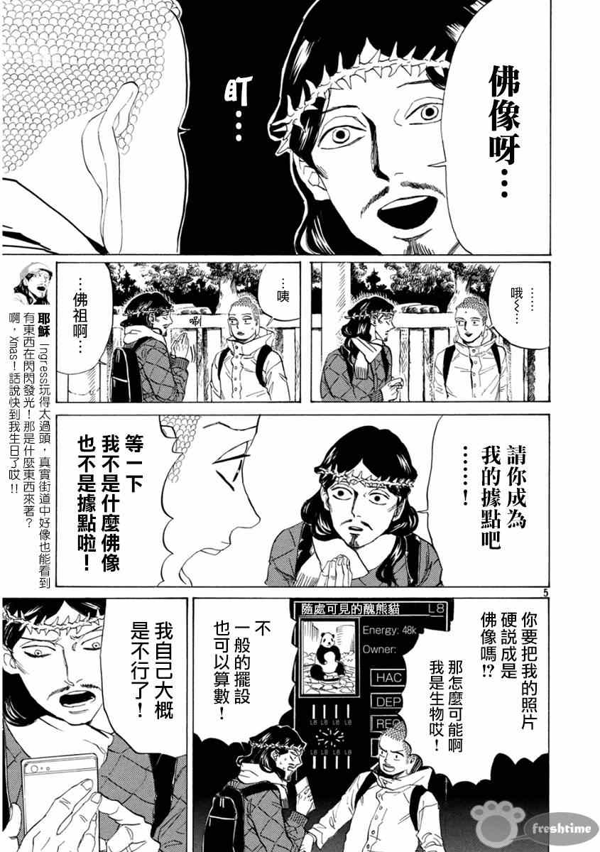 《圣☆哥传》漫画最新章节第80话免费下拉式在线观看章节第【5】张图片