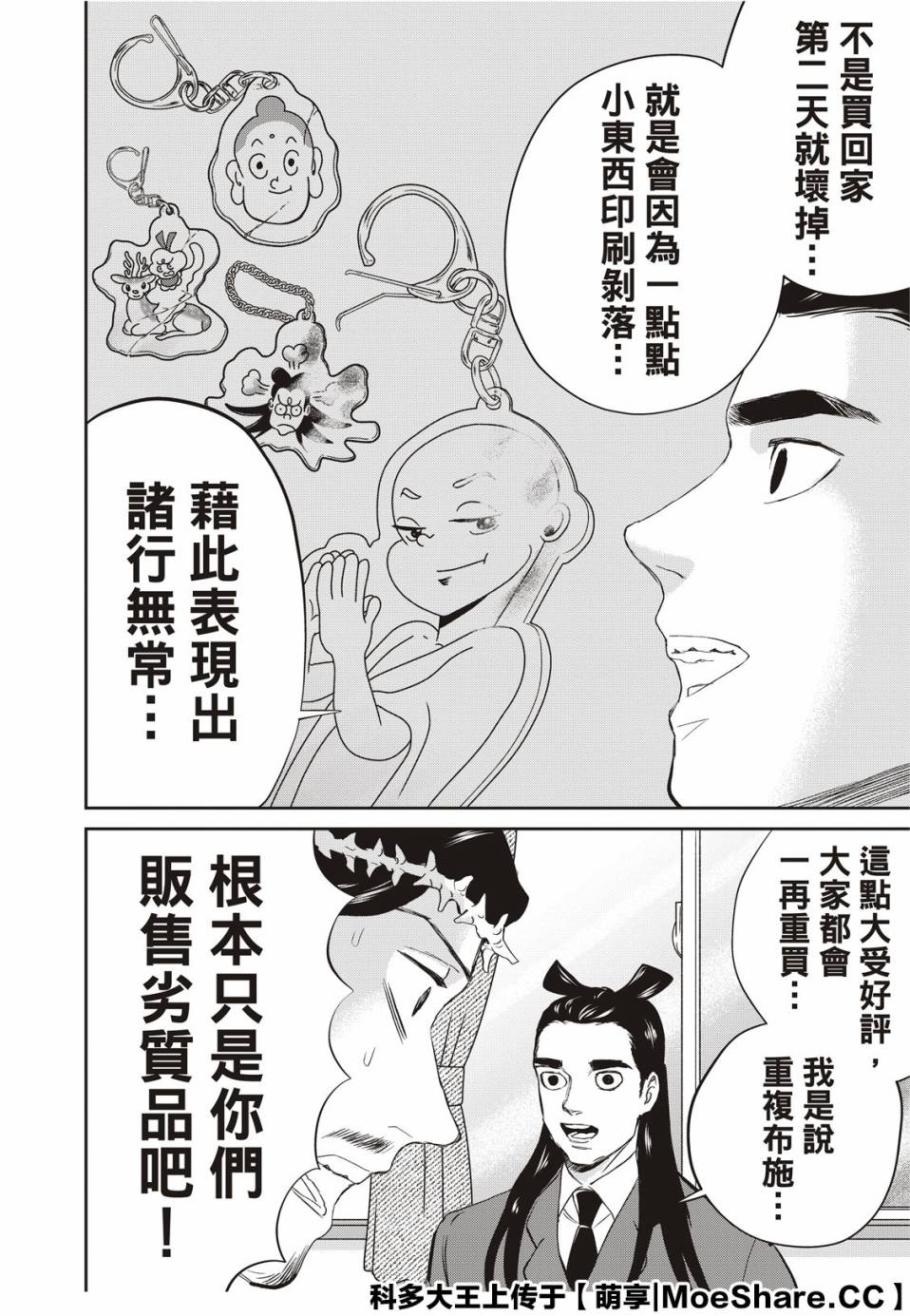 《圣☆哥传》漫画最新章节第138话免费下拉式在线观看章节第【10】张图片