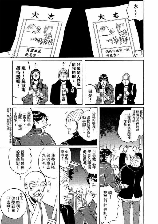 《圣☆哥传》漫画最新章节第2卷免费下拉式在线观看章节第【33】张图片