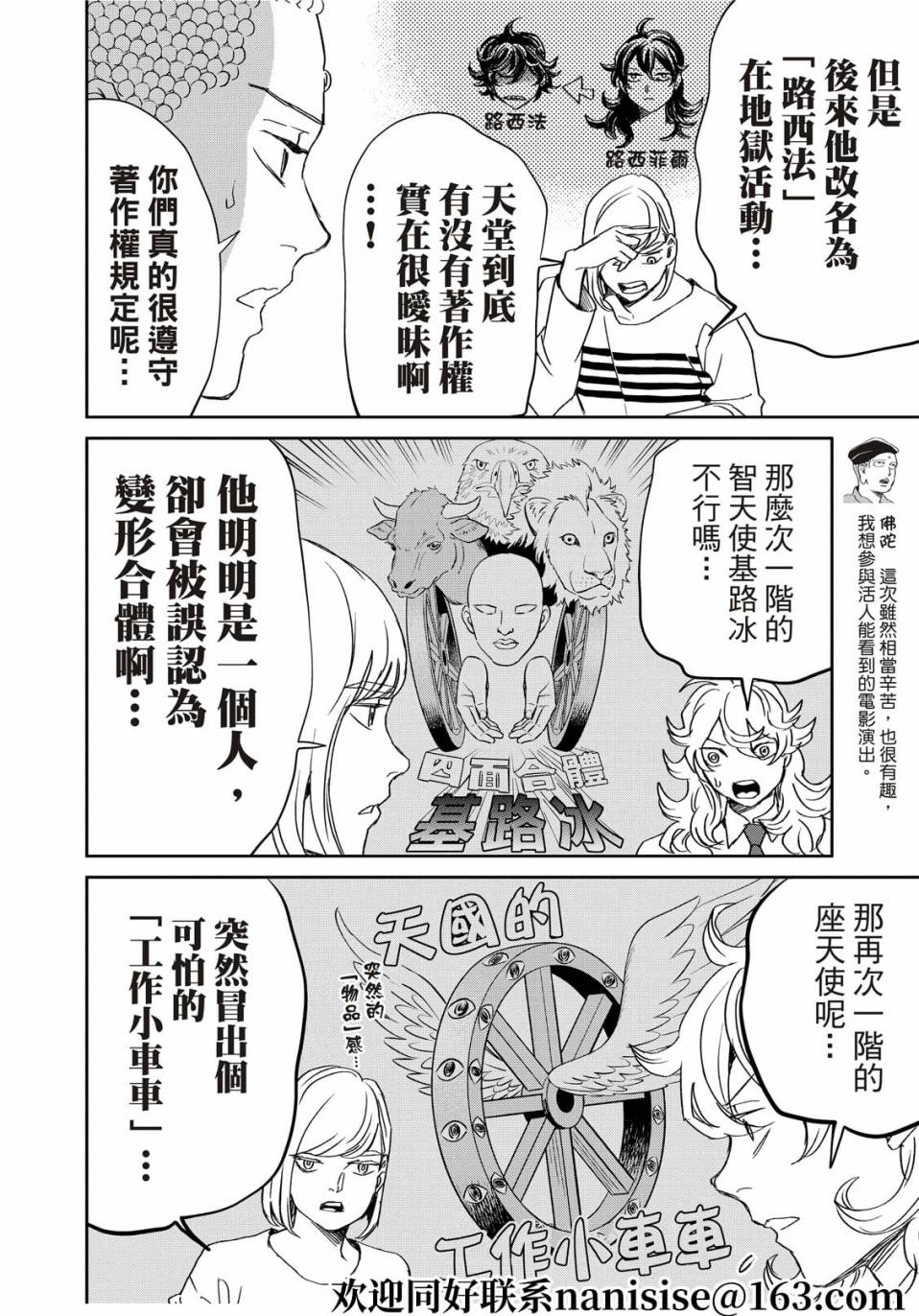 《圣☆哥传》漫画最新章节第149话免费下拉式在线观看章节第【4】张图片