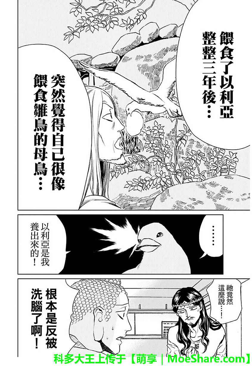 《圣☆哥传》漫画最新章节第91话免费下拉式在线观看章节第【12】张图片