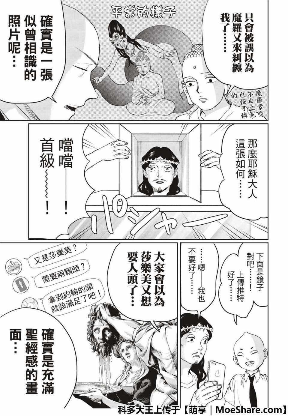 《圣☆哥传》漫画最新章节第129话免费下拉式在线观看章节第【11】张图片