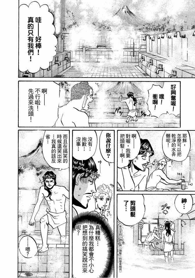 《圣☆哥传》漫画最新章节第2卷免费下拉式在线观看章节第【126】张图片