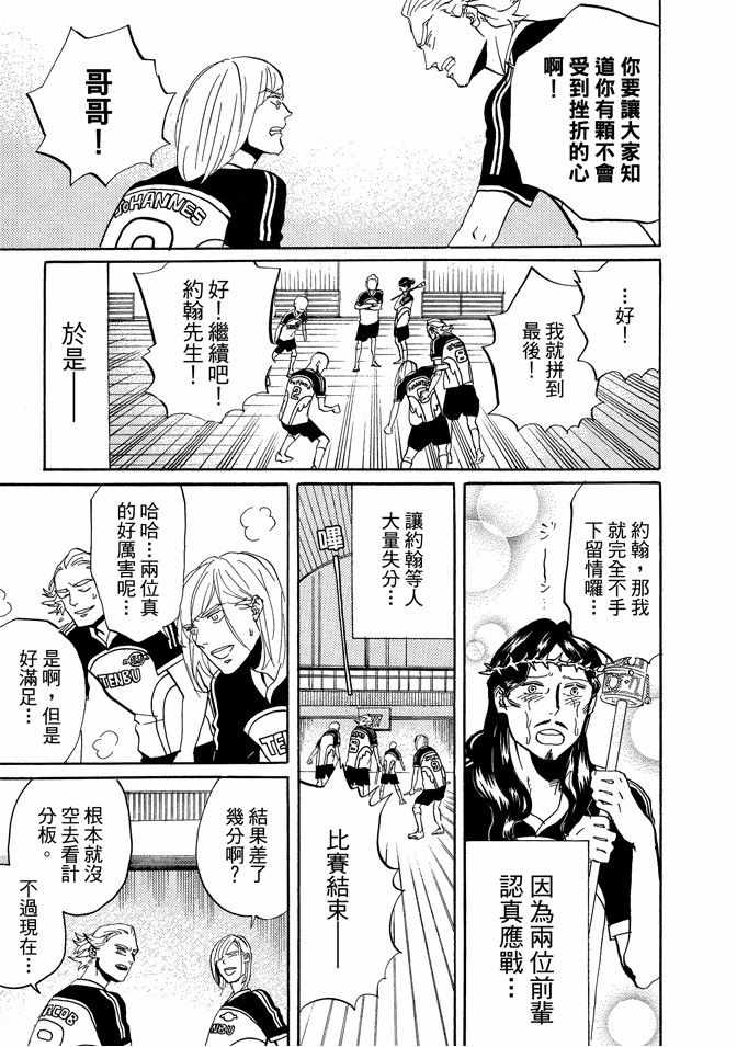 《圣☆哥传》漫画最新章节第6卷免费下拉式在线观看章节第【87】张图片
