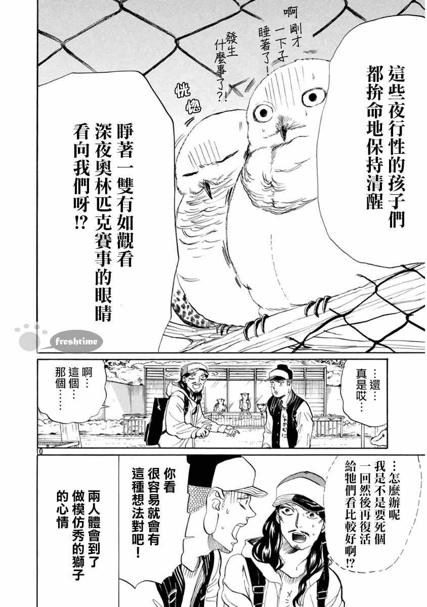 《圣☆哥传》漫画最新章节第79话免费下拉式在线观看章节第【11】张图片