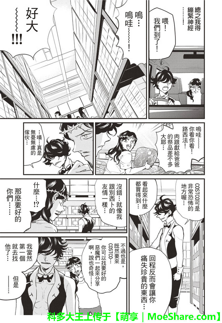 《圣☆哥传》漫画最新章节第117话免费下拉式在线观看章节第【5】张图片