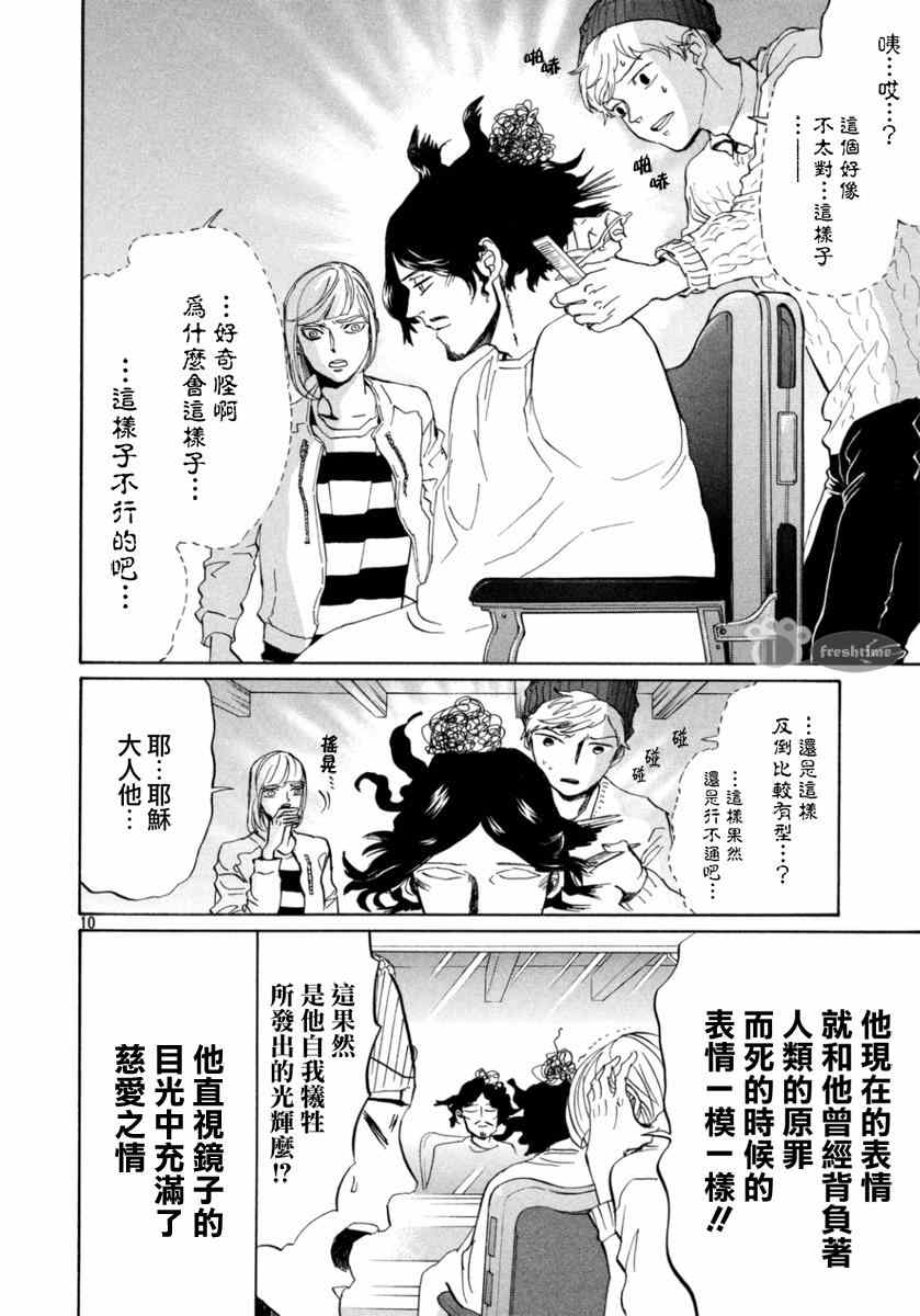 《圣☆哥传》漫画最新章节第83话免费下拉式在线观看章节第【10】张图片