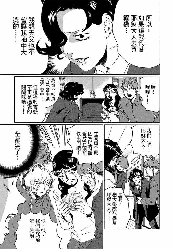 《圣☆哥传》漫画最新章节第14卷免费下拉式在线观看章节第【63】张图片