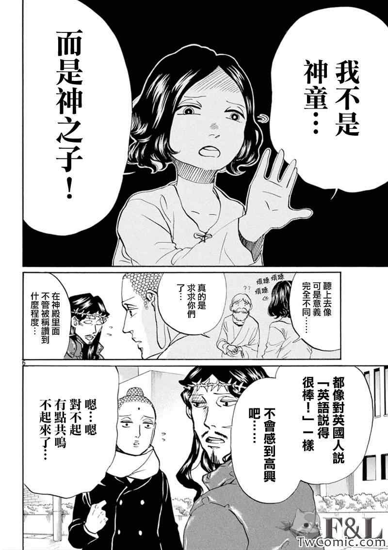 《圣☆哥传》漫画最新章节第62话免费下拉式在线观看章节第【6】张图片