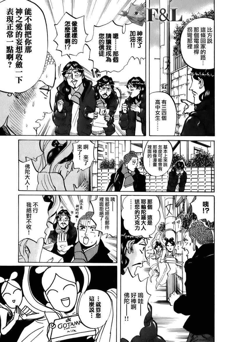 《圣☆哥传》漫画最新章节第23话免费下拉式在线观看章节第【18】张图片