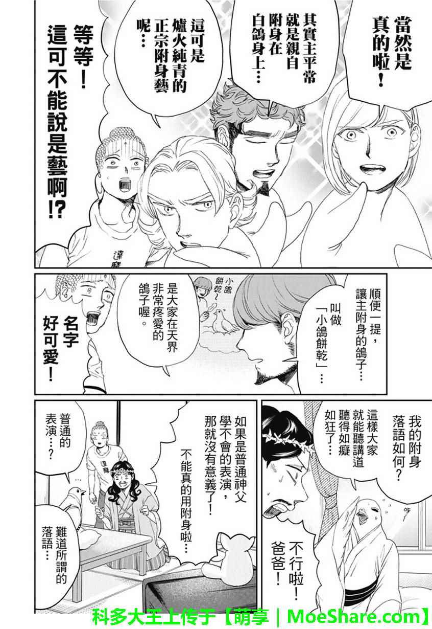 《圣☆哥传》漫画最新章节第108话免费下拉式在线观看章节第【13】张图片