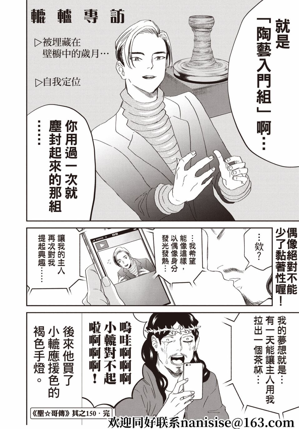 《圣☆哥传》漫画最新章节第150话免费下拉式在线观看章节第【12】张图片