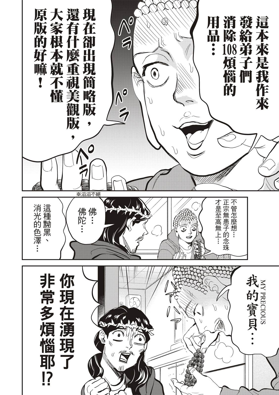 《圣☆哥传》漫画最新章节第158话免费下拉式在线观看章节第【5】张图片