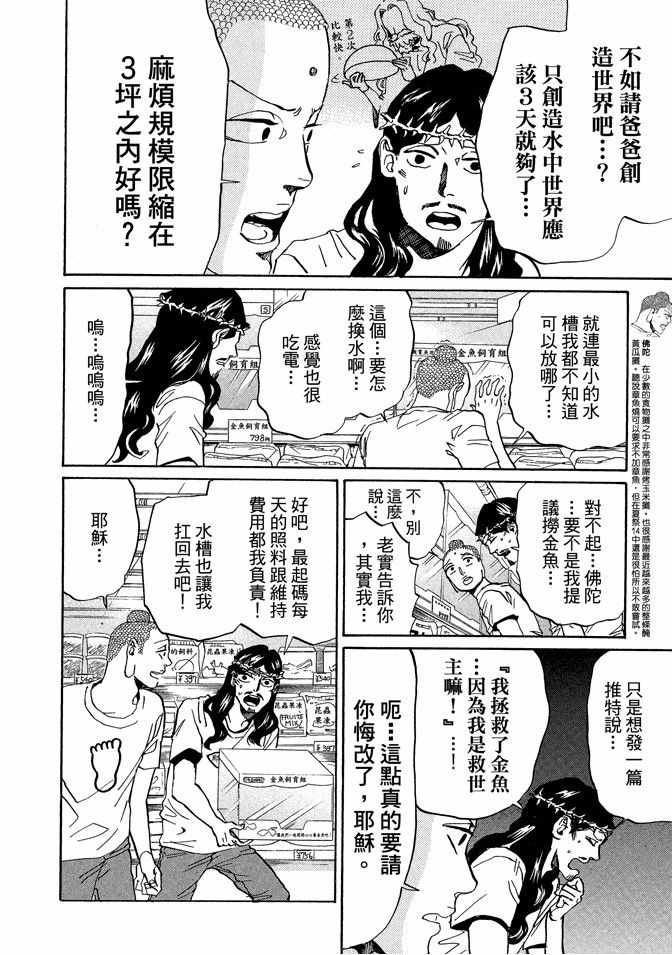 《圣☆哥传》漫画最新章节第11卷免费下拉式在线观看章节第【54】张图片