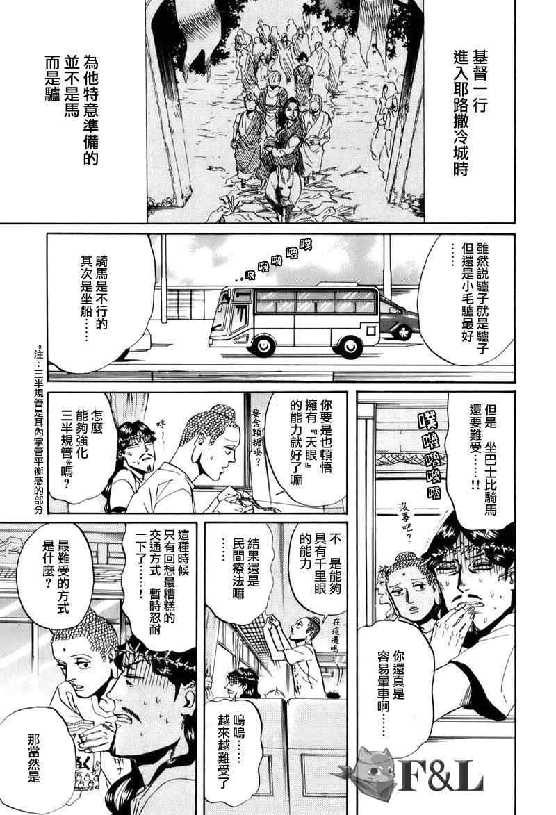 《圣☆哥传》漫画最新章节第29话免费下拉式在线观看章节第【1】张图片