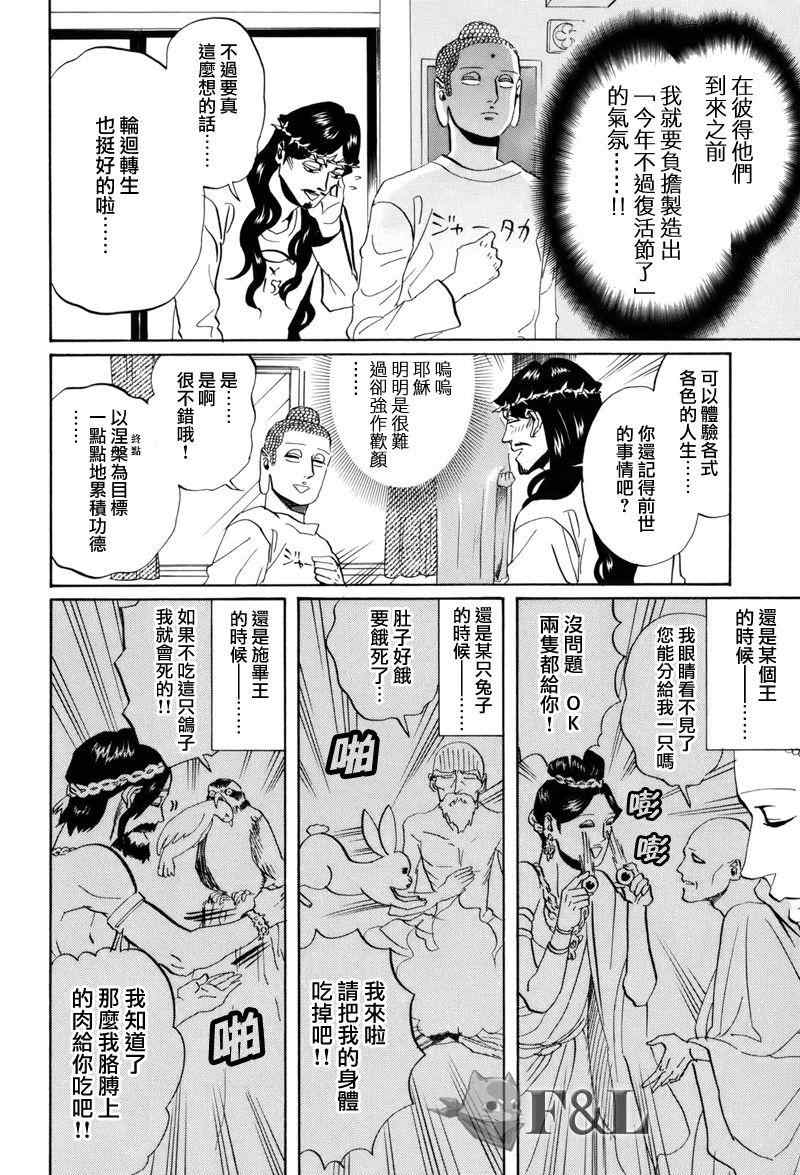 《圣☆哥传》漫画最新章节第35话免费下拉式在线观看章节第【4】张图片