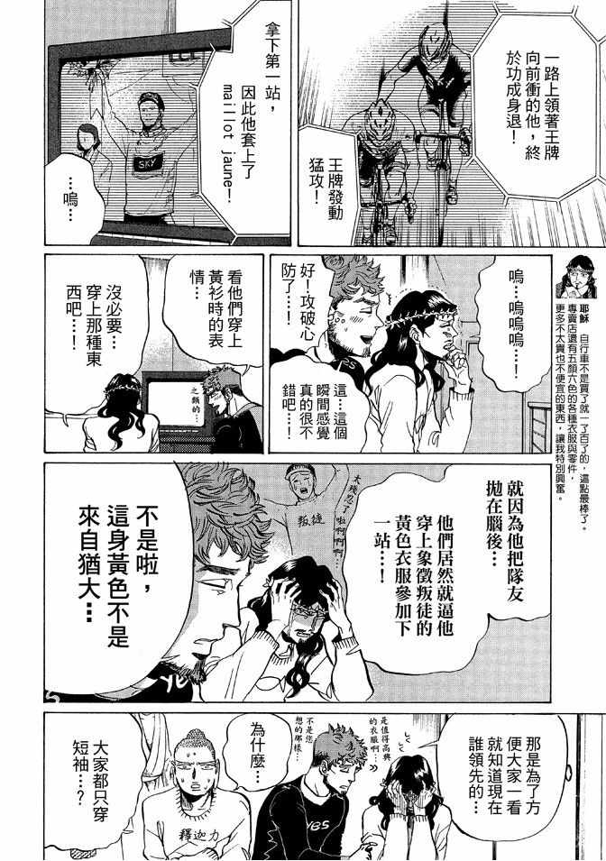 《圣☆哥传》漫画最新章节第12卷免费下拉式在线观看章节第【10】张图片