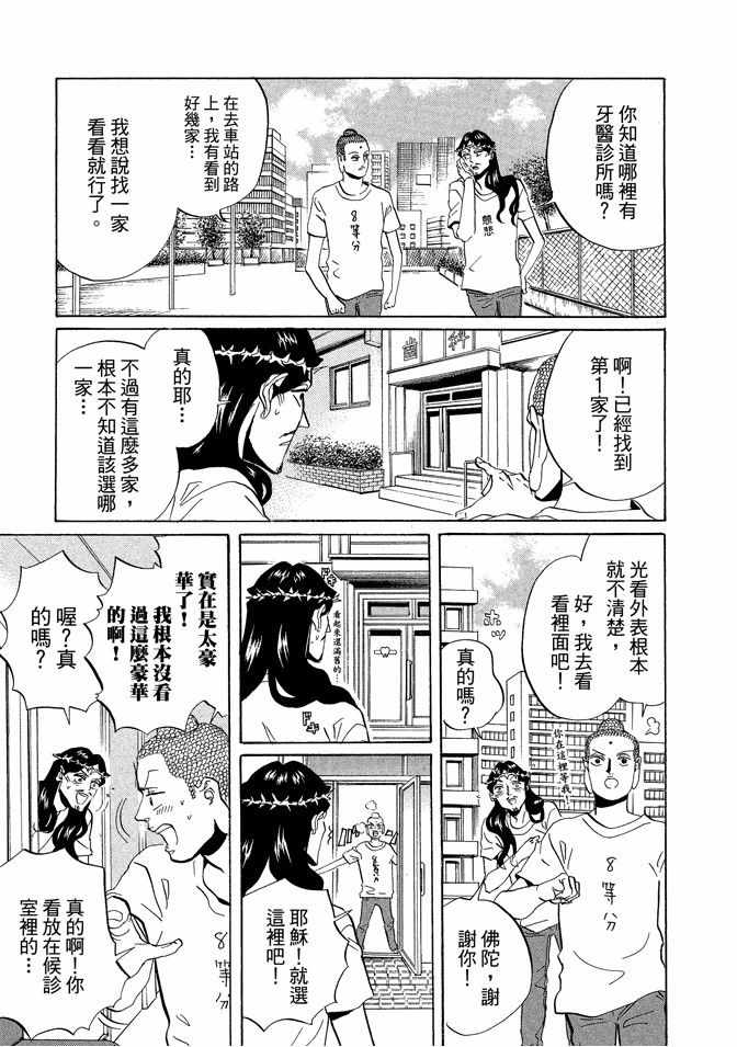 《圣☆哥传》漫画最新章节第6卷免费下拉式在线观看章节第【9】张图片