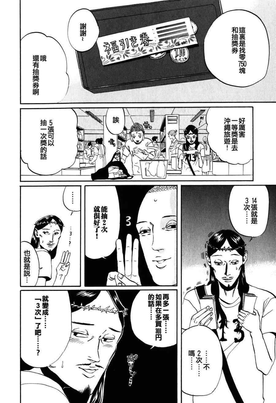 《圣☆哥传》漫画最新章节第3话免费下拉式在线观看章节第【4】张图片