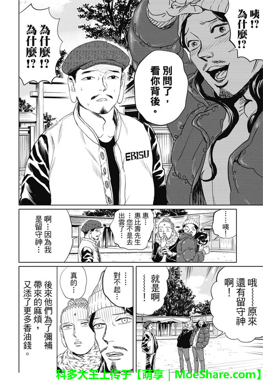 《圣☆哥传》漫画最新章节第99话免费下拉式在线观看章节第【6】张图片