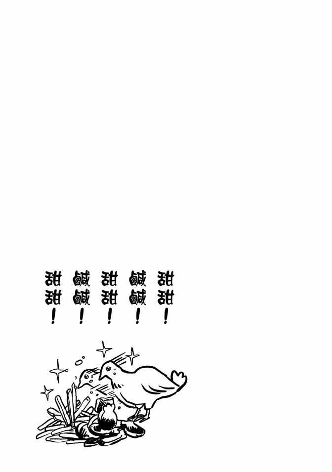 《圣☆哥传》漫画最新章节第13卷免费下拉式在线观看章节第【47】张图片