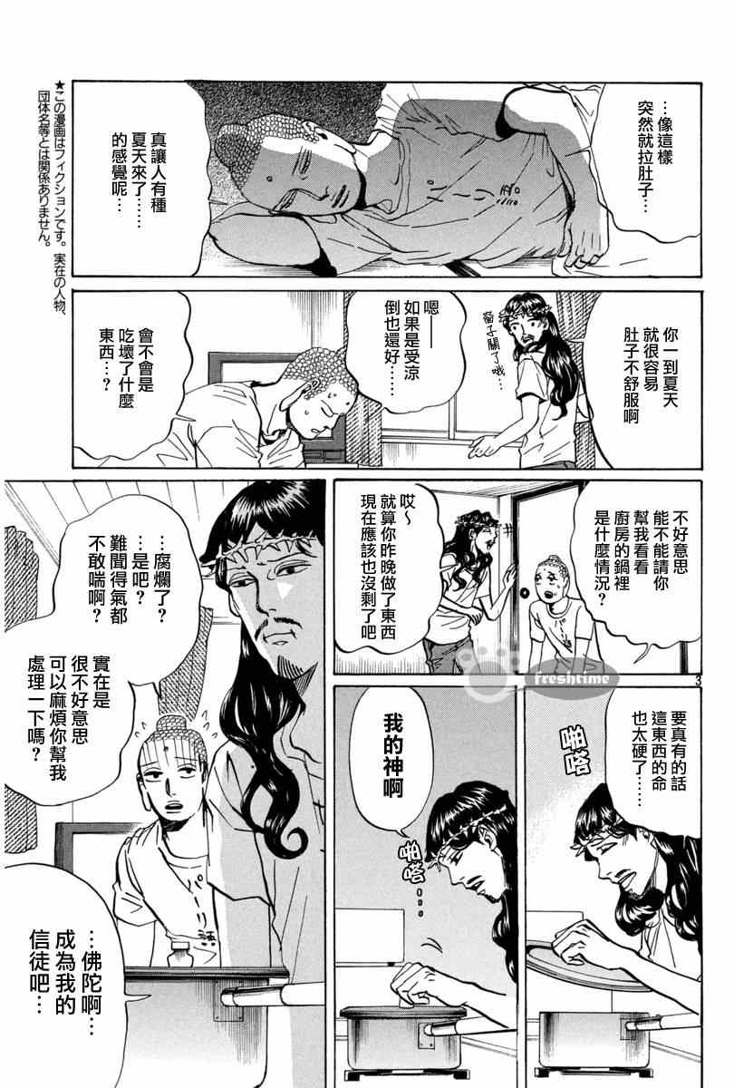 《圣☆哥传》漫画最新章节第74话免费下拉式在线观看章节第【3】张图片