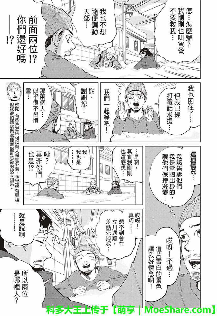 《圣☆哥传》漫画最新章节第113话免费下拉式在线观看章节第【7】张图片